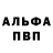 Alfa_PVP мука adsce aefd